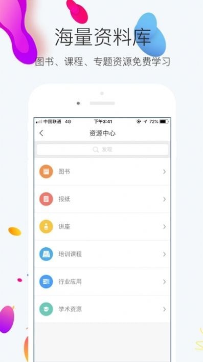 超星校園通截圖
