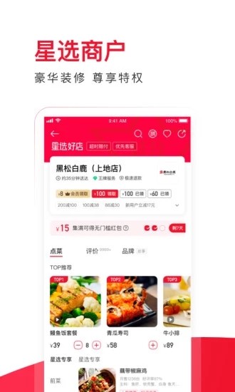 餓了么星選截圖