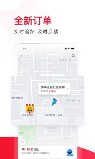 餓了么星選截圖