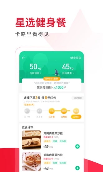 餓了么星選