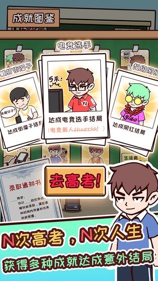 中國式高考手游截圖