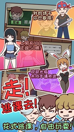 中國式高考手游截圖
