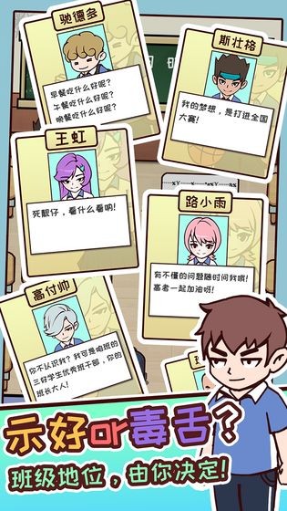 中國式高考手游截圖
