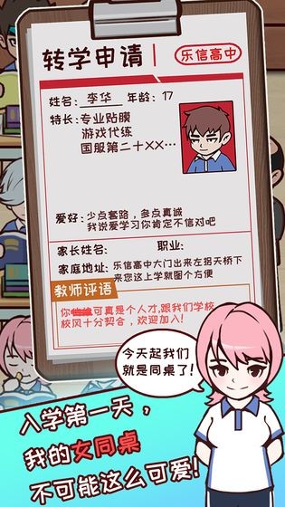 中國式高考手游截圖