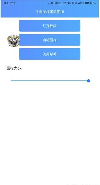 王者國服懸浮圖標(biāo)截圖