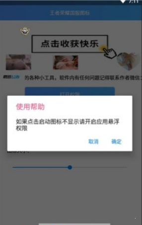 王者國服懸浮圖標(biāo)