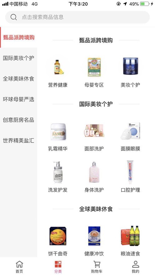 甄品派生活家截图