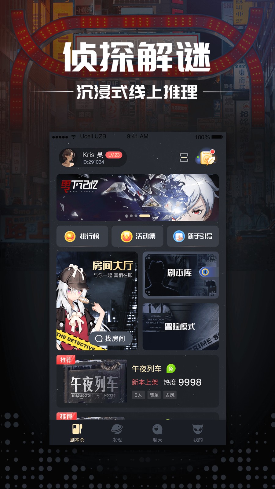 一起劇本殺截圖