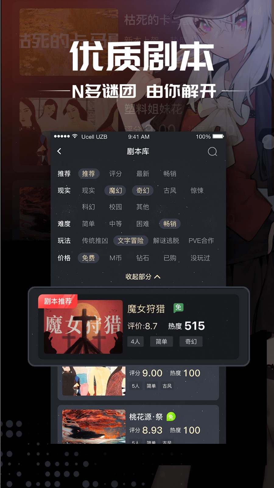 一起劇本殺截圖