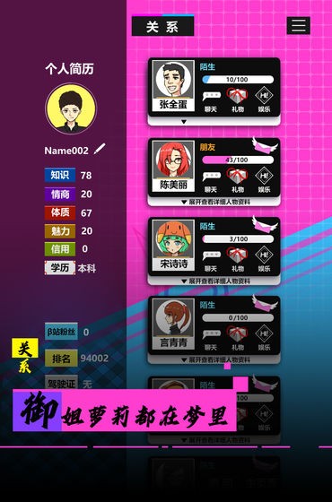模擬我的職業(yè)生涯手游截圖