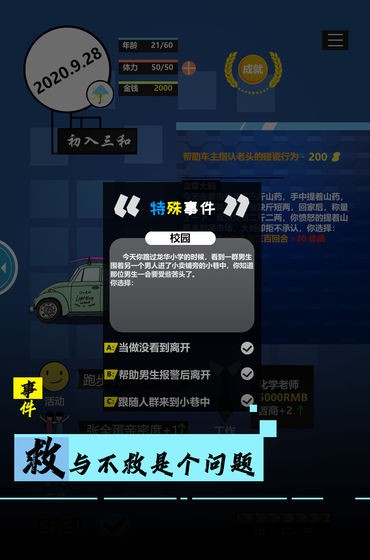 模擬我的職業(yè)生涯手游截圖