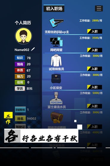 模擬我的職業(yè)生涯手游截圖