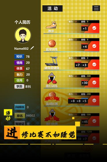 模擬我的職業(yè)生涯手游截圖