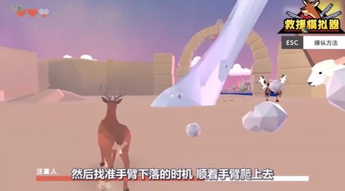 救援模擬器