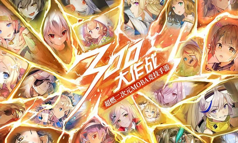 300大作戰(zhàn)手游截圖