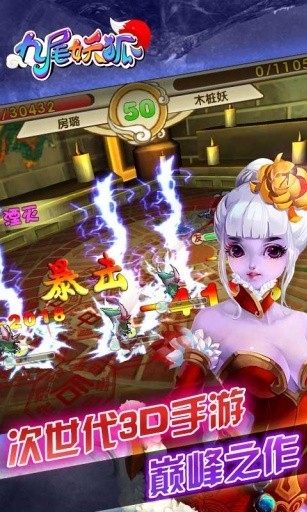 九尾妖狐截圖