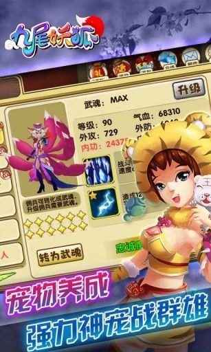 九尾妖狐截圖