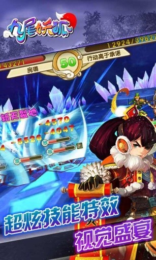 九尾妖狐截圖