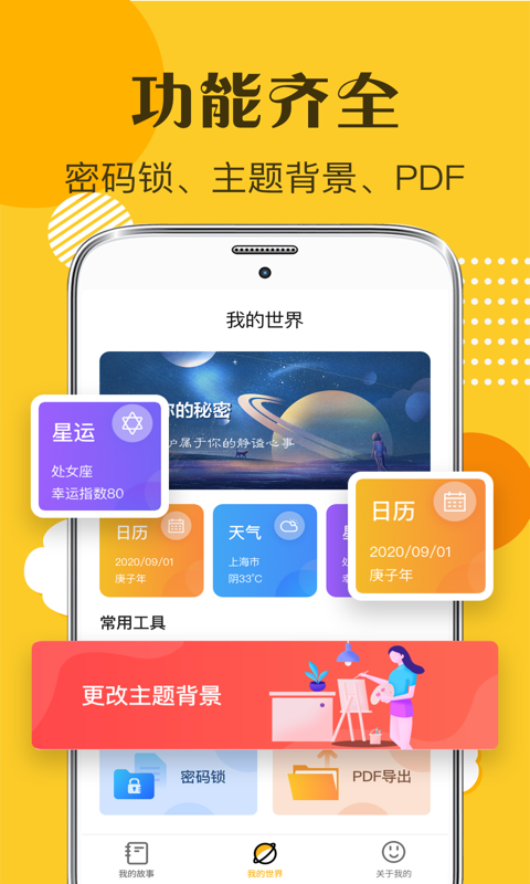子墨日記截圖