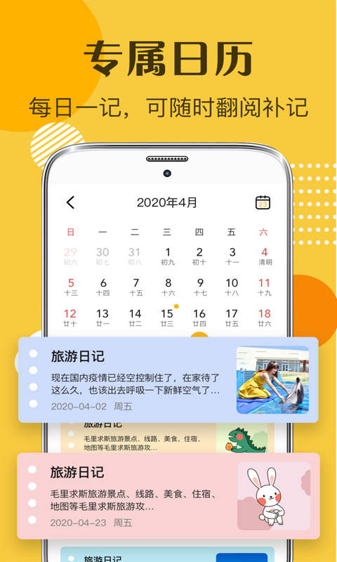 子墨日記截圖