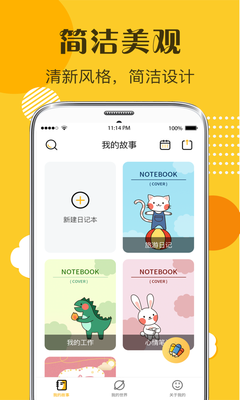 子墨日記截圖