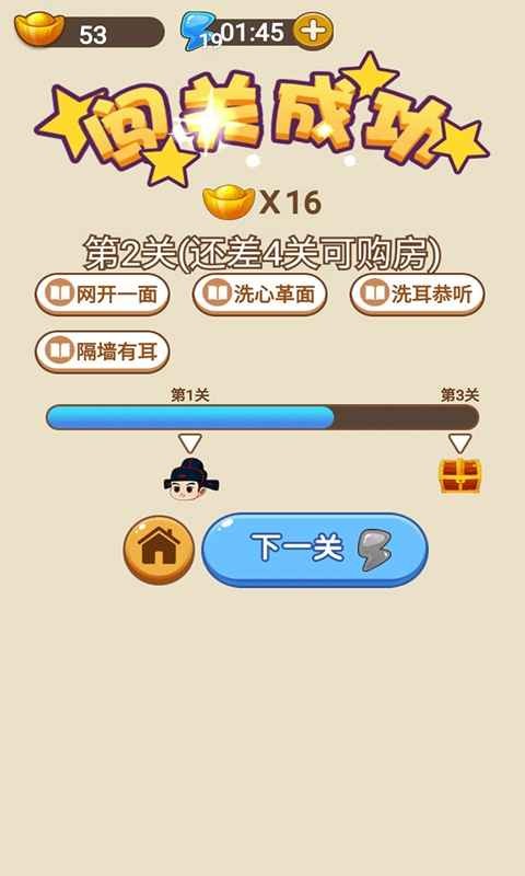 成語拼拼拼截圖