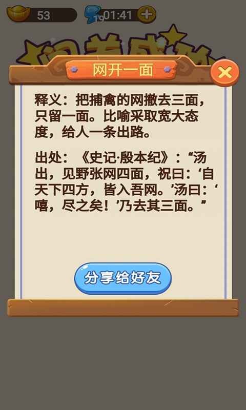 成語拼拼拼截圖