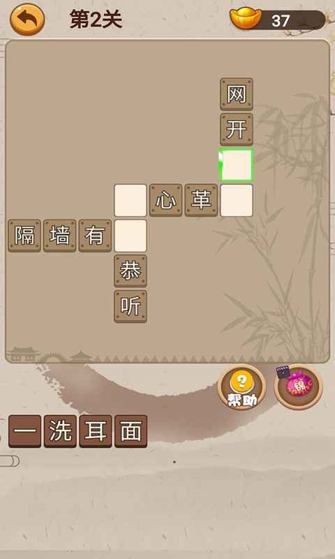 成語拼拼拼截圖