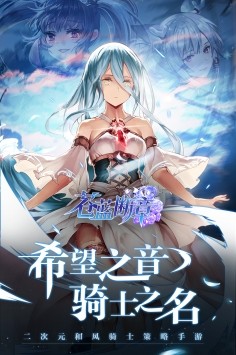 苍蓝断章安卓版截图