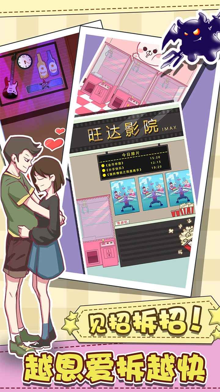 強(qiáng)拆情侶截圖