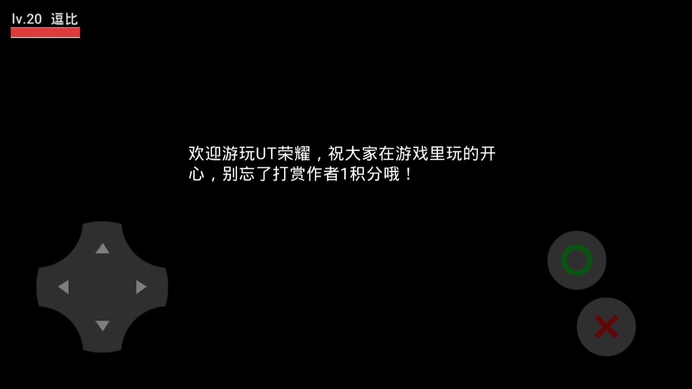UT榮耀截圖