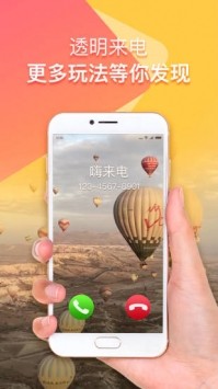 嗨來電截圖