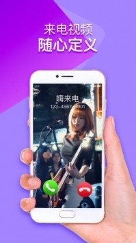 嗨來電截圖