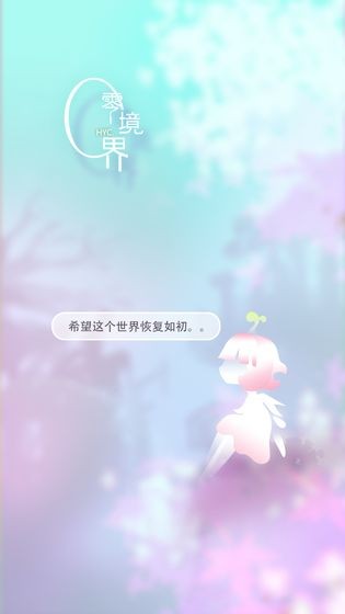 零境界手游截图