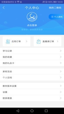和教育校訊通截圖