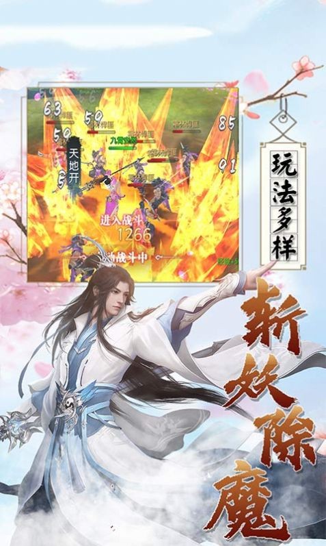 除魔修仙傳安卓版截圖
