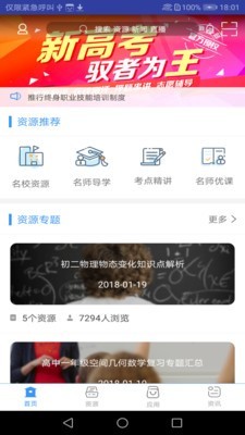 和教育校訊通