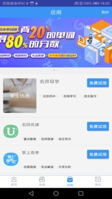 和教育校訊通