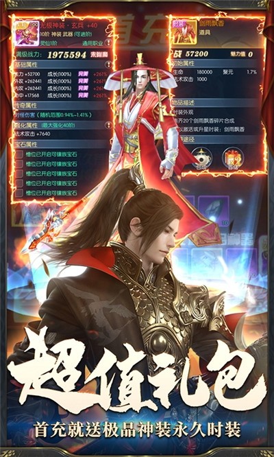 御劍洪荒安卓版截圖