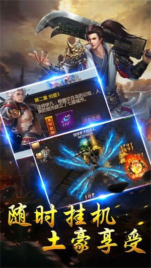 龙城热血传奇截图