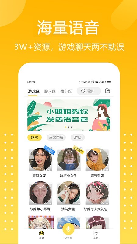 游戲語(yǔ)音變聲器
