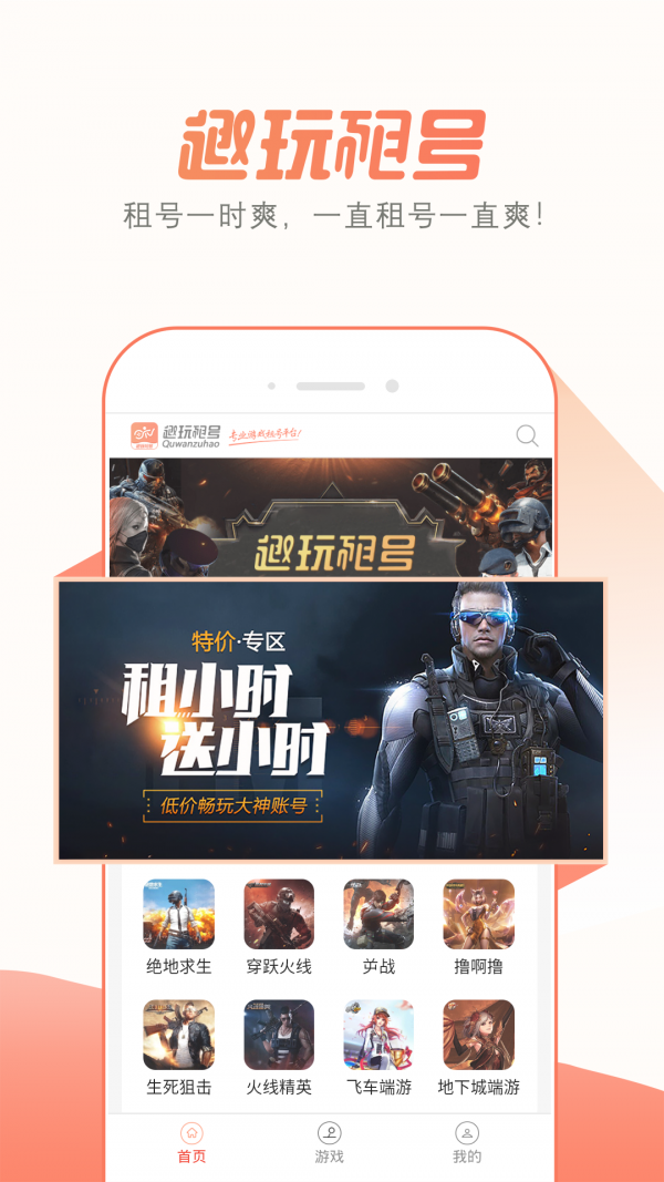 趣玩租號截圖