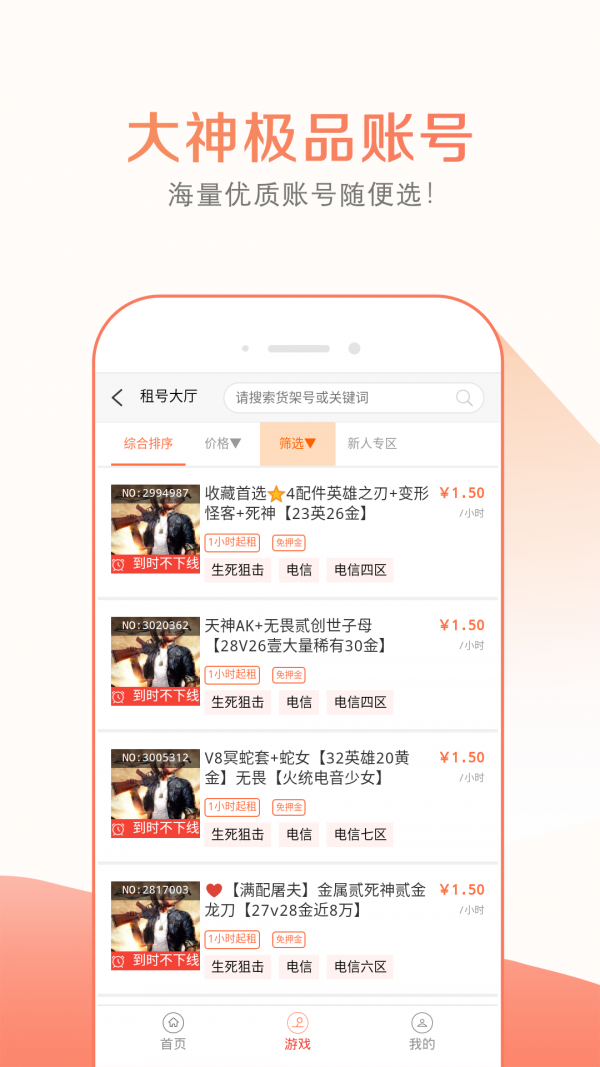 趣玩租號截圖