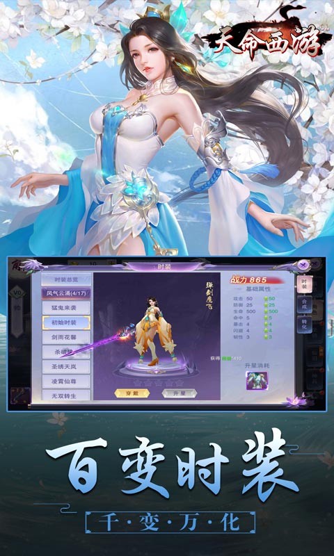 天命西游ol安卓版截圖