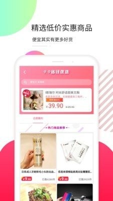 天天拼宝优惠券截图1