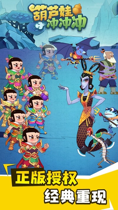 葫蘆娃沖沖沖截圖