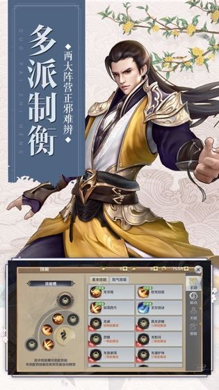 仙緣道圣截圖