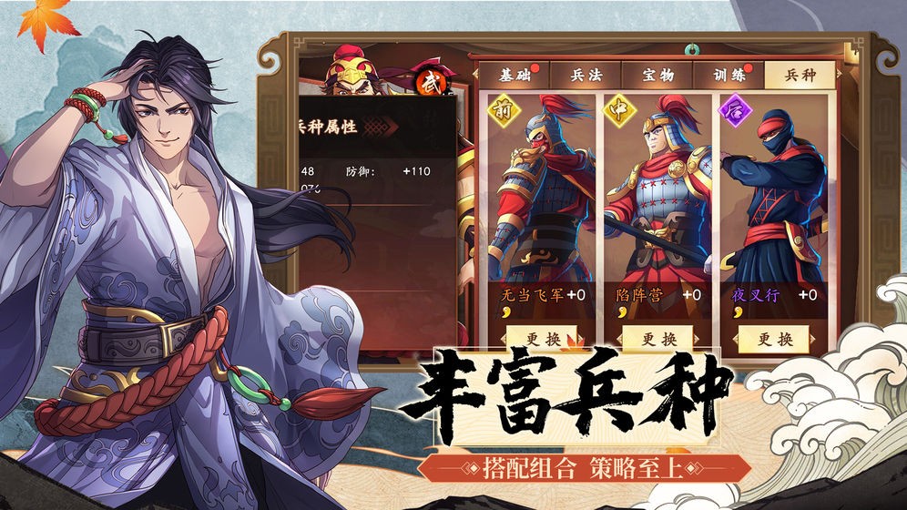 策魂三國(guó)截圖