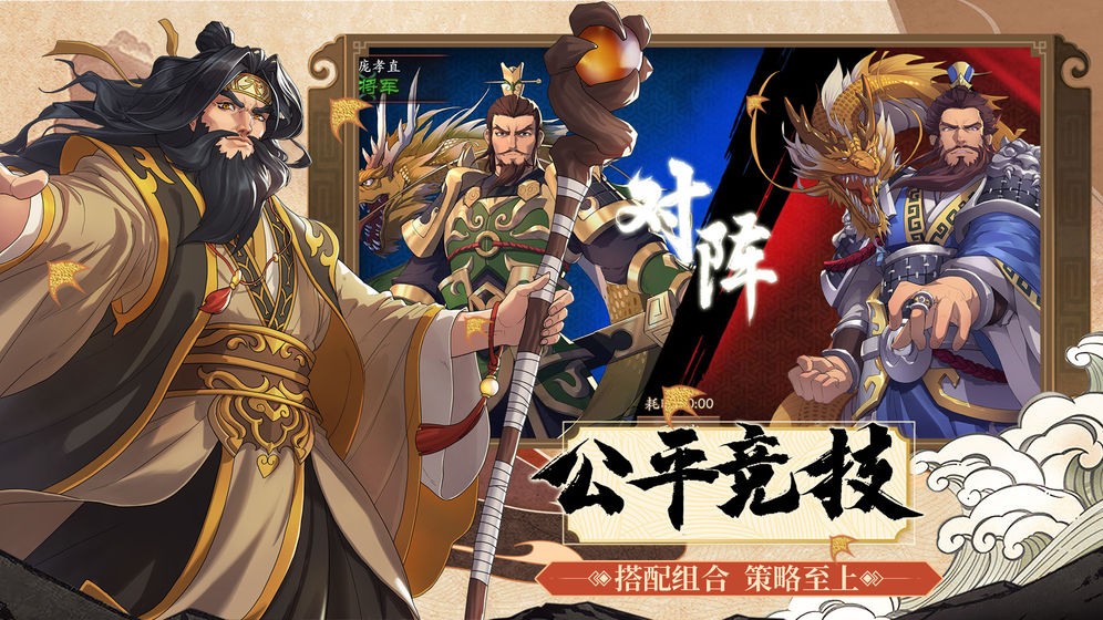 策魂三國(guó)截圖