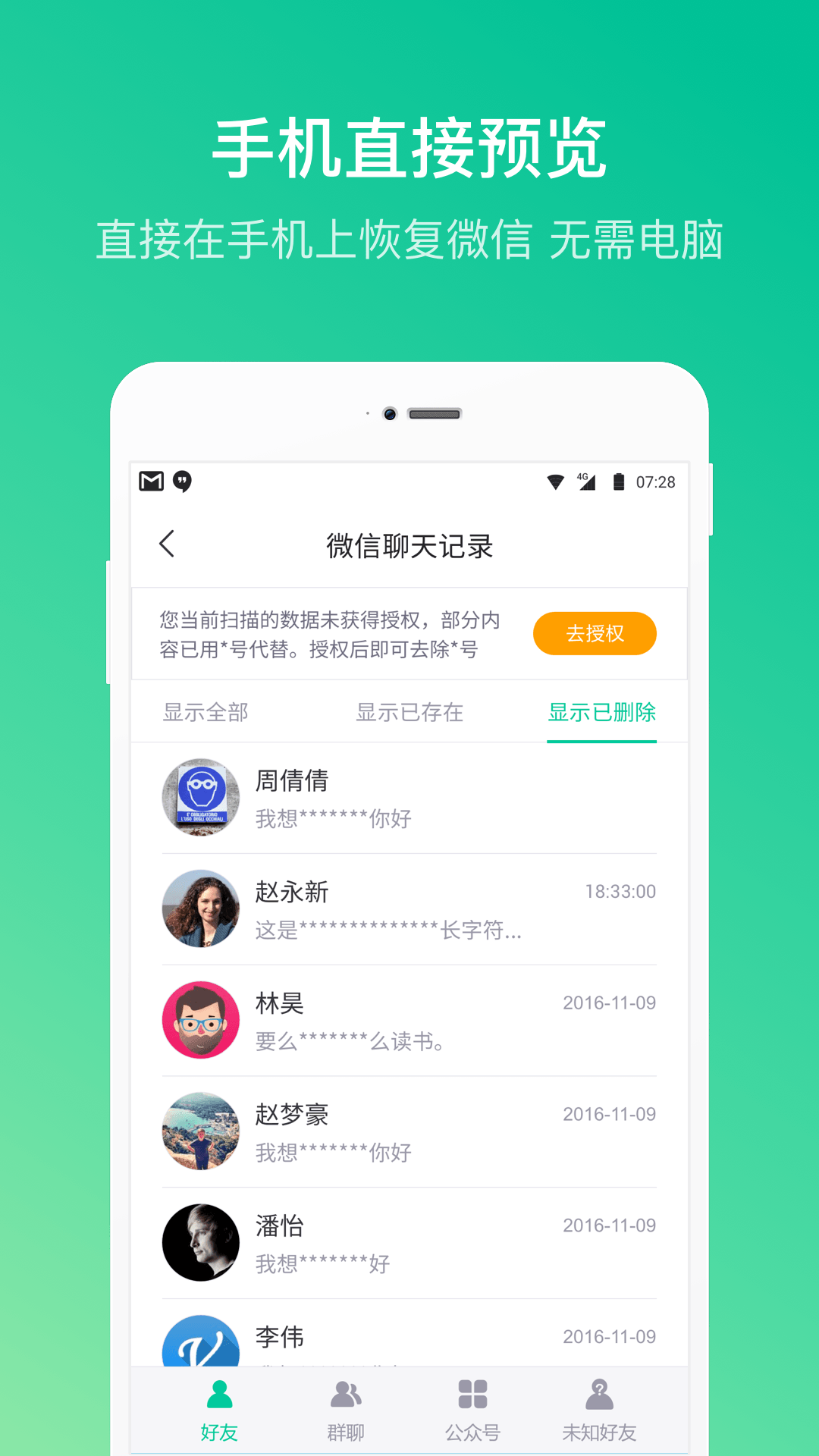 卓師兄微信恢復(fù)大師截圖